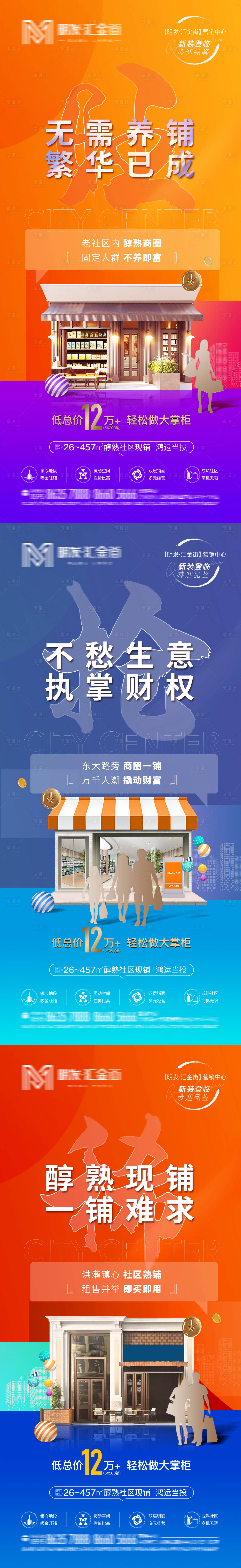 源文件下載【享設計】搜索編號：35520008718426172【商業地產價值點海報】