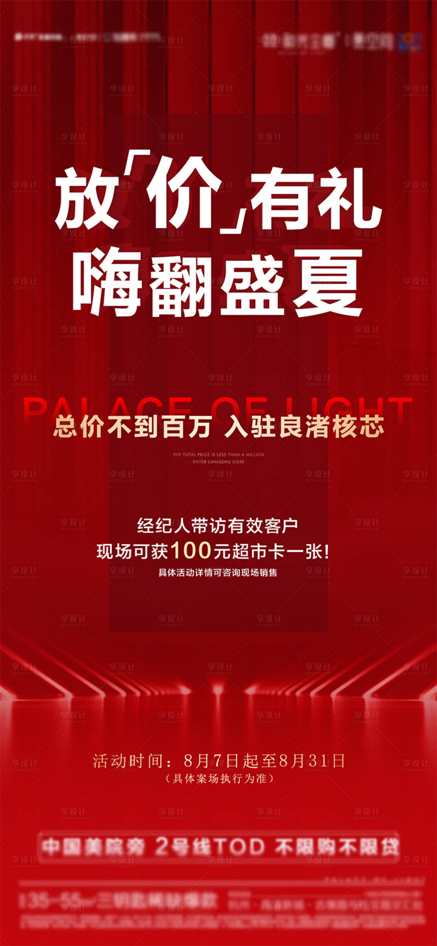 源文件下載【地產調價海報】編號：83140008849112127