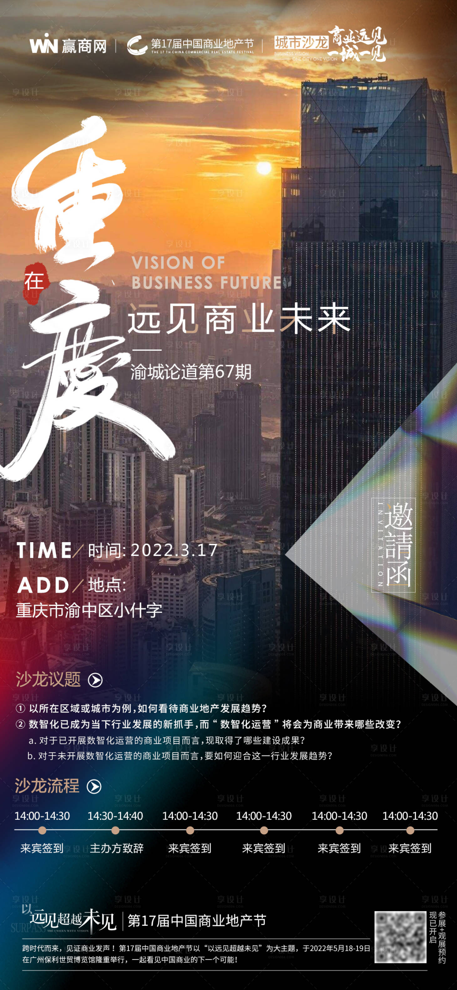 源文件下載【享設計】搜索編號：33790008702971264【邀請函】