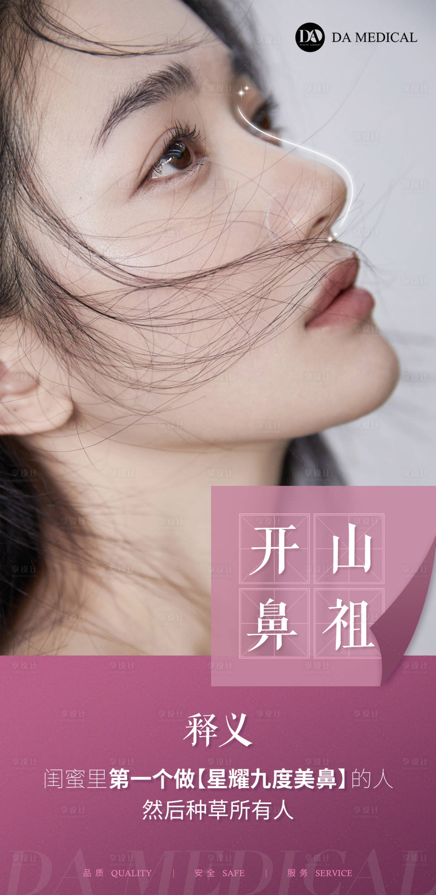 源文件下载【享设计】搜索编号：94700009138866168【医美网词科普海报】