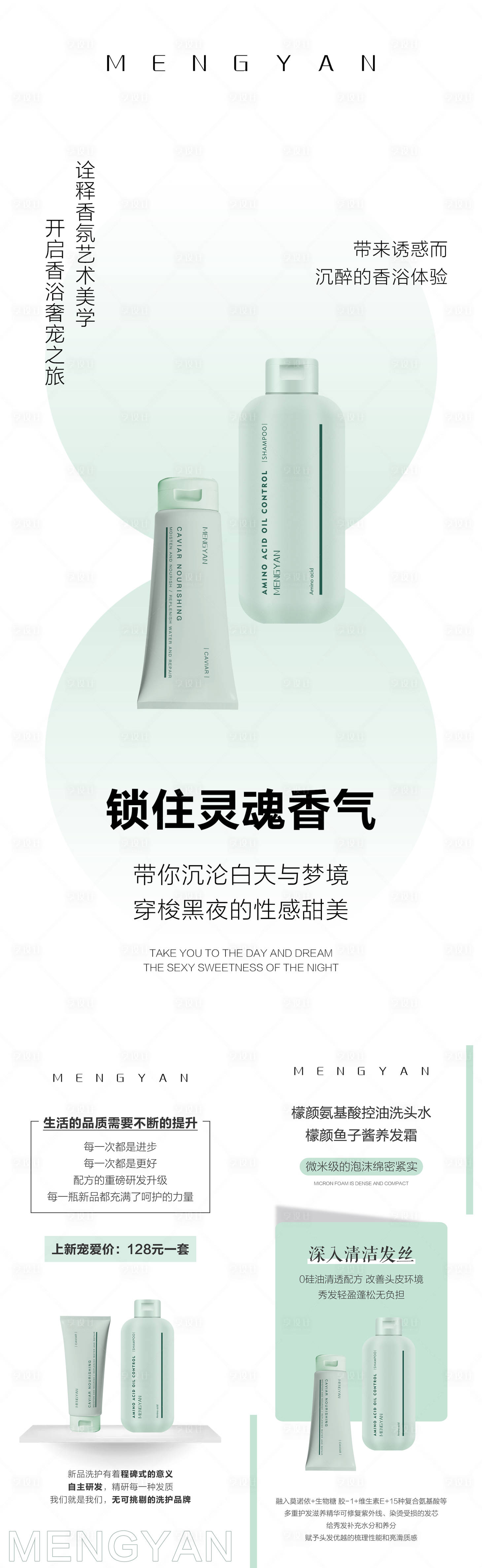 源文件下載【享設計】搜索編號：89090009134511625【微商洗發水護發產品系列海報】