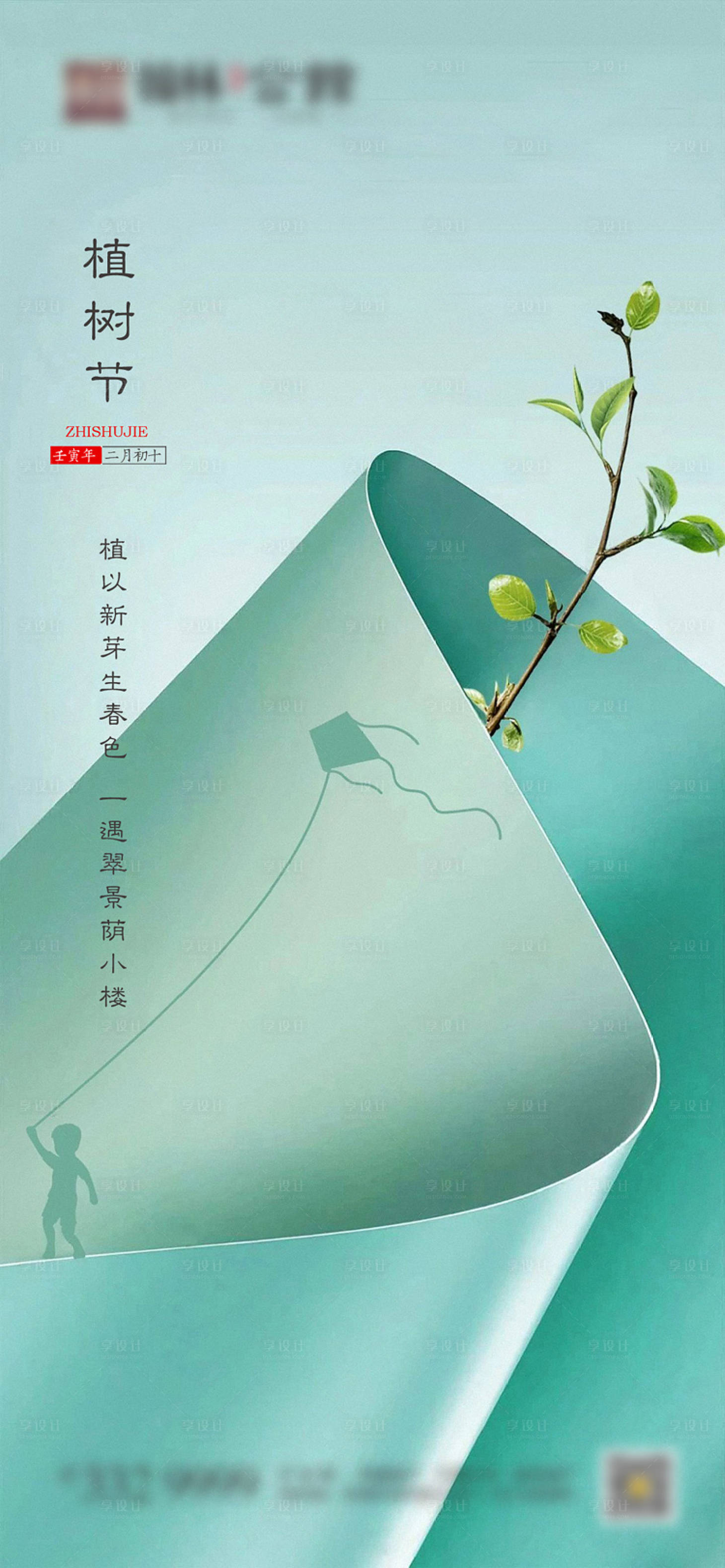 源文件下载【享设计】搜索编号：63300008692977205【植树节海报】