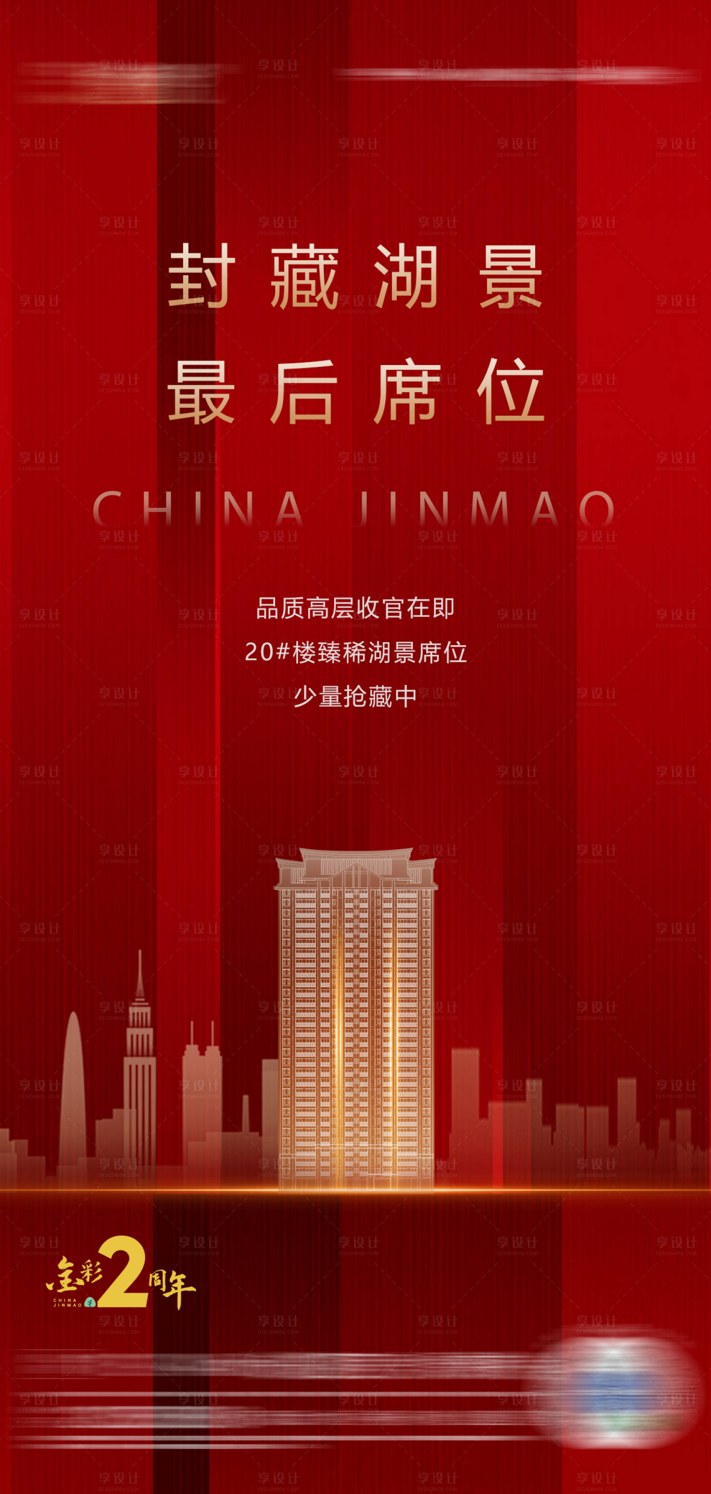 源文件下载【地产热销海报】编号：15250009130166811