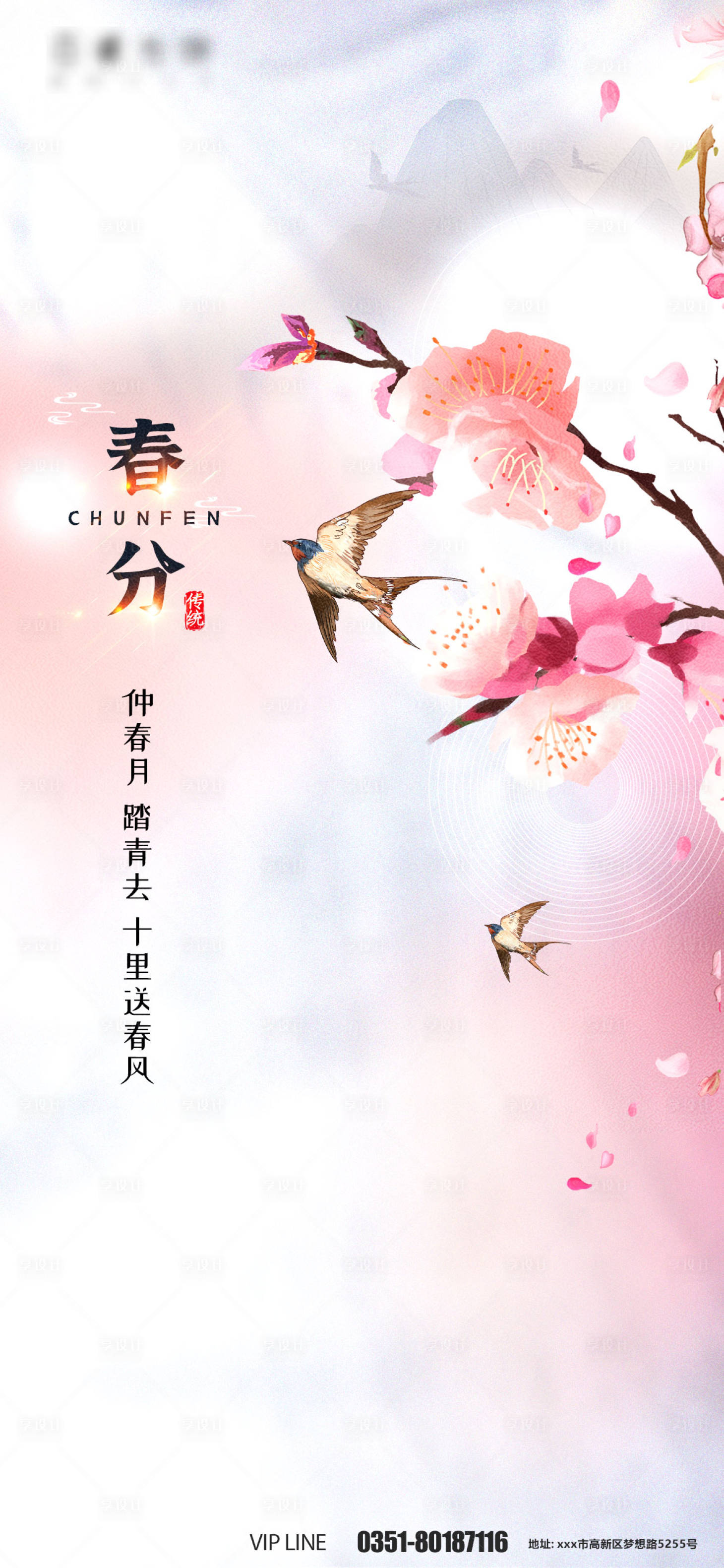 源文件下载【享设计】搜索编号：53550008680179877【春分节气插画海报】