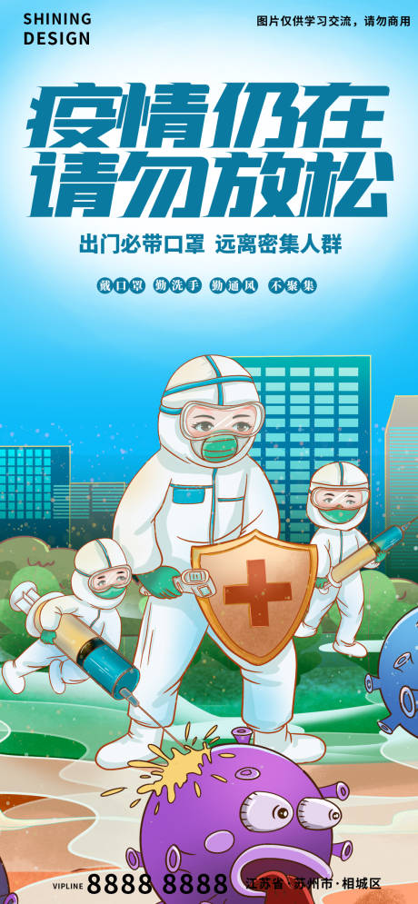 编号：20220322172911207【享设计】源文件下载-抗疫疫情插画海报