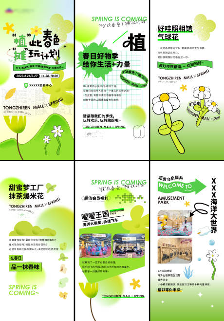源文件下载【地产商场春天绿植活动海报】编号：82050009211937799