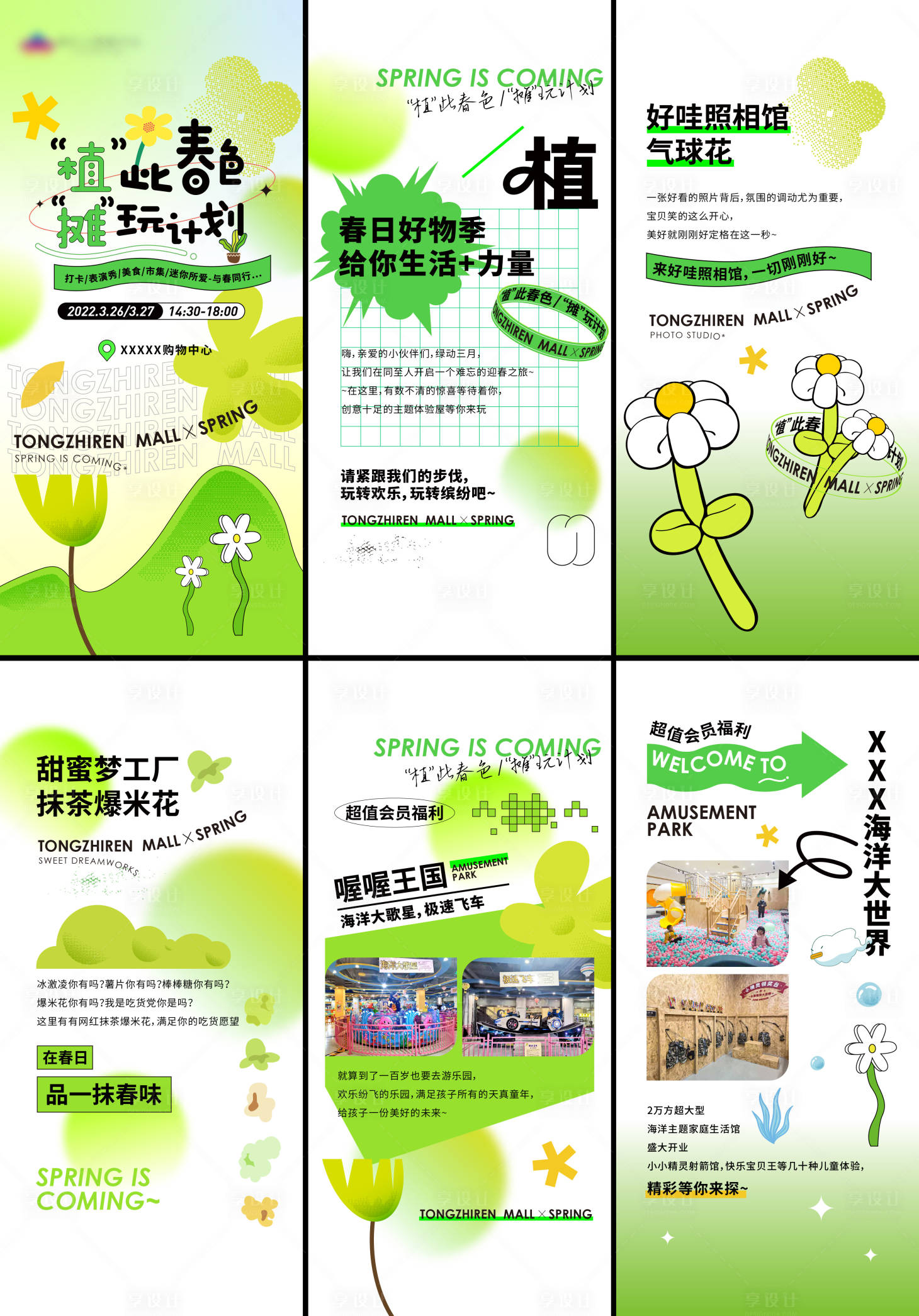 源文件下載【享設計】搜索編號：82050009211937799【地產商場春天綠植活動海報】