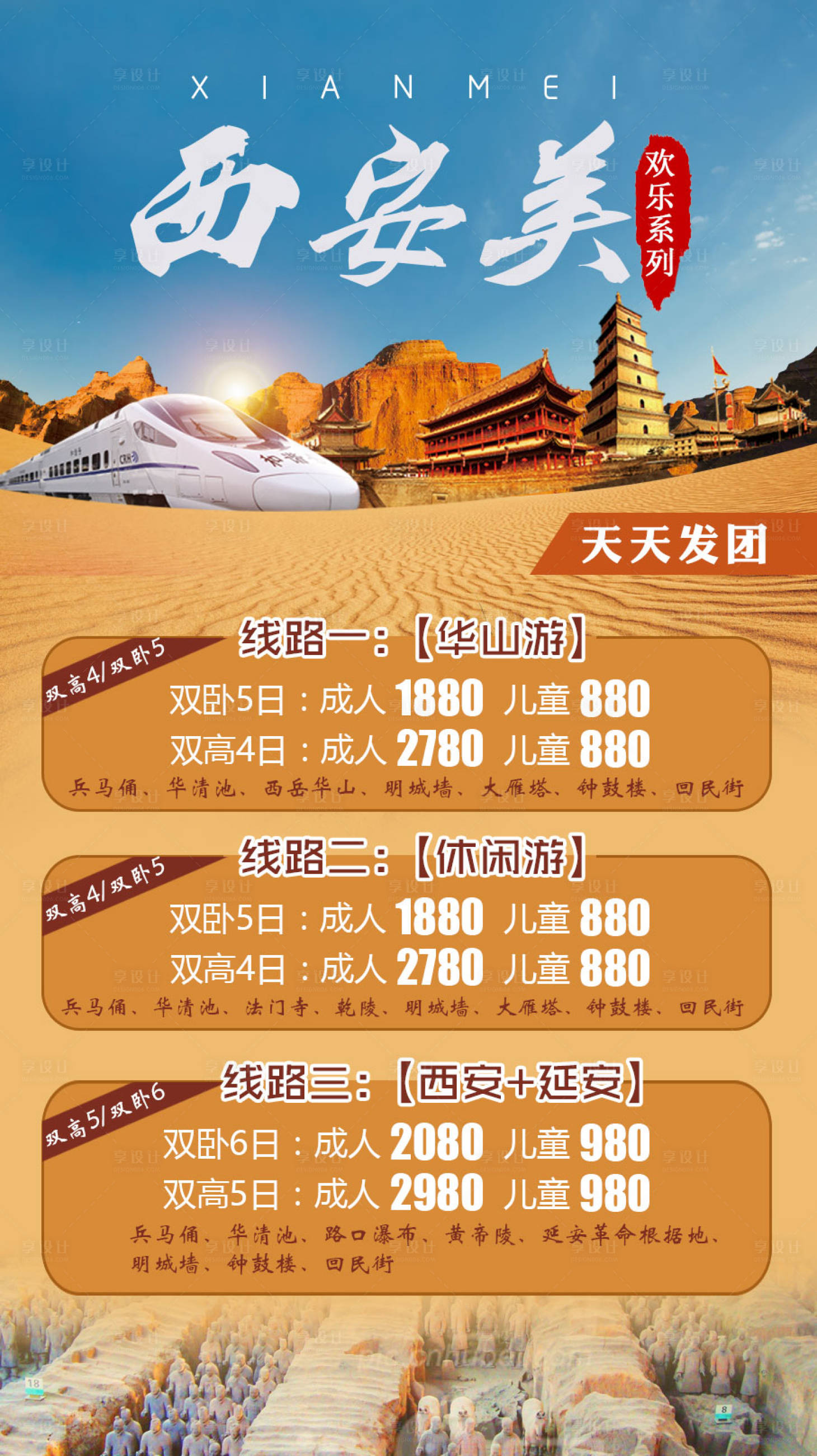 源文件下载【享设计】搜索编号：46520009077993338【西安旅游海报】