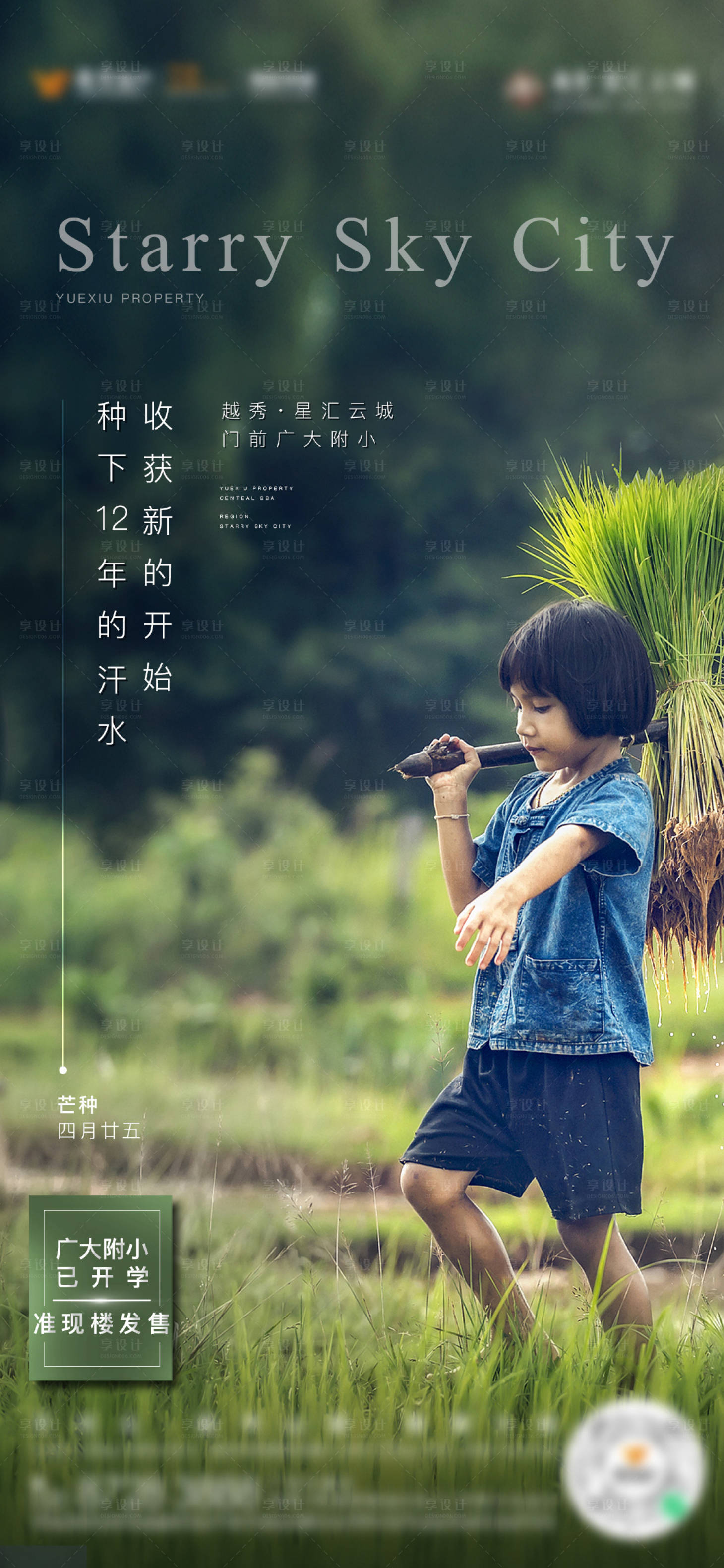 源文件下载【享设计】搜索编号：10690009036066329【芒种单图】