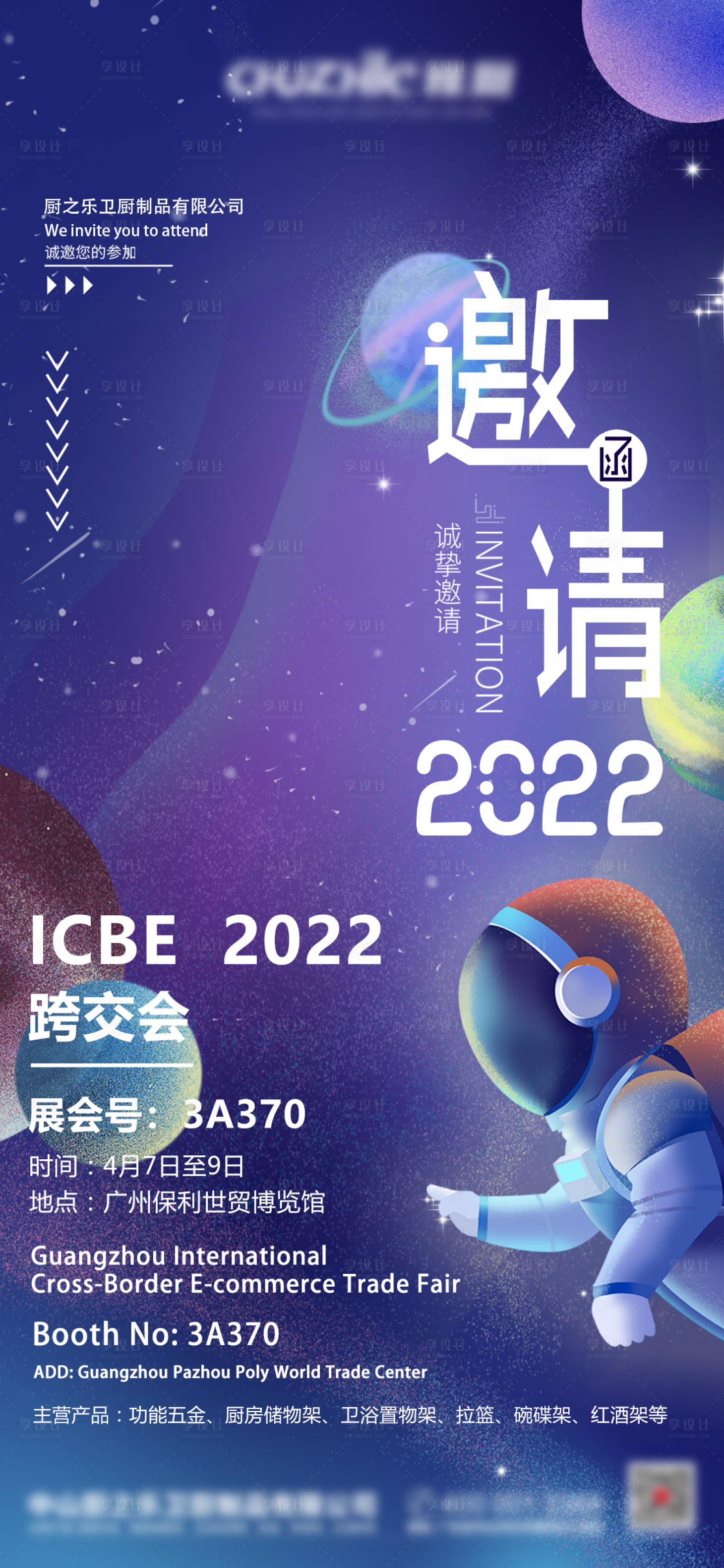 源文件下載【享設計】搜索編號：65050008746809976【邀請函】