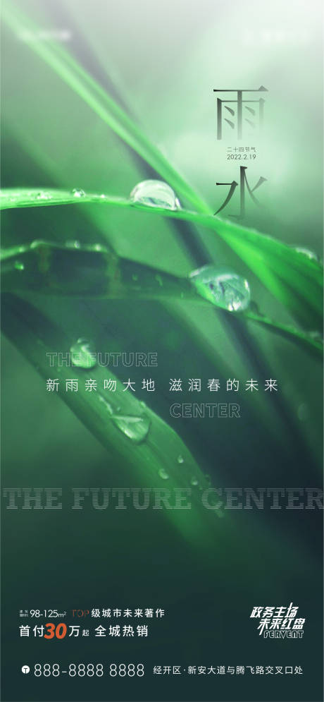 源文件下载【雨水节气海报】编号：70760009006543034