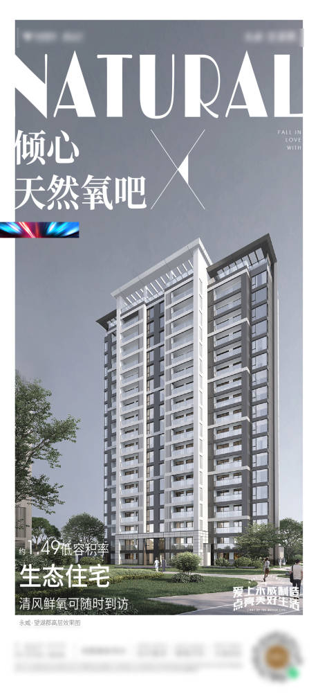 源文件下载【地产生态住宅海报】编号：22290008669496495