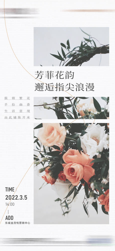 源文件下载【插花活动刷屏】编号：58570008745614729