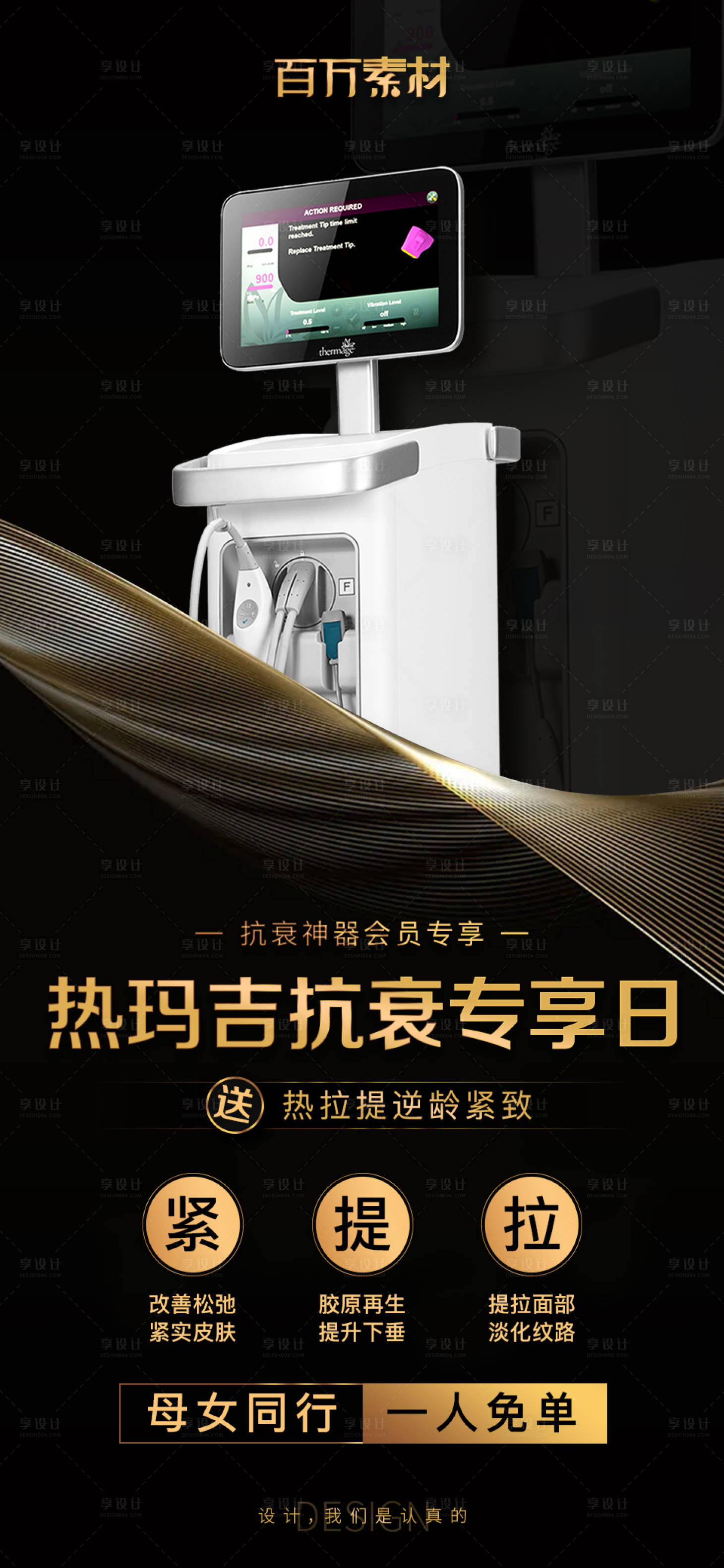 源文件下载【医美热玛吉黑金海报】编号：20820009100607291
