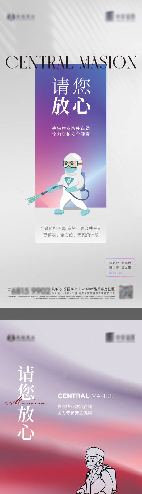 源文件下载【疫情防护海报】编号：19660008949514358