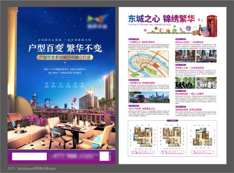 源文件下载【地产商业阳台单页】编号：48000008679358348