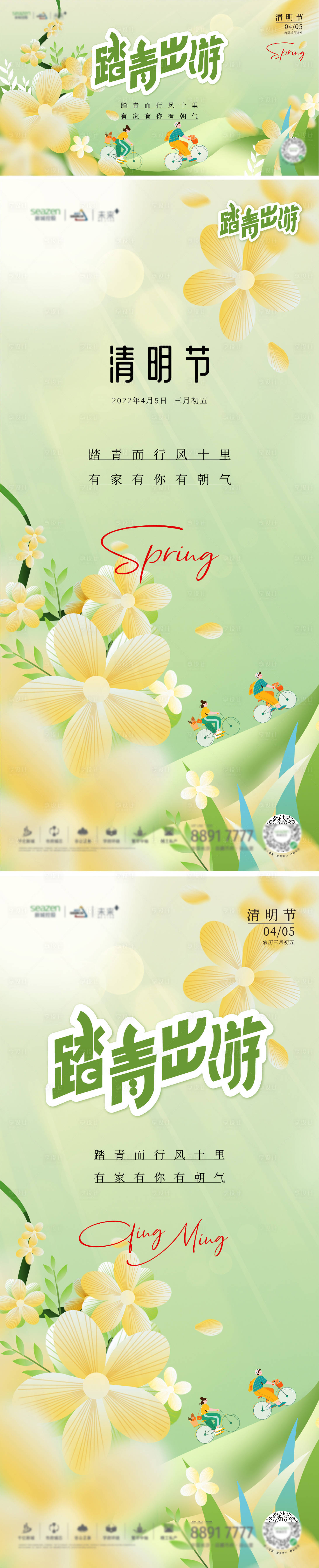 源文件下载【享设计】搜索编号：16170009116647503【清明海报】