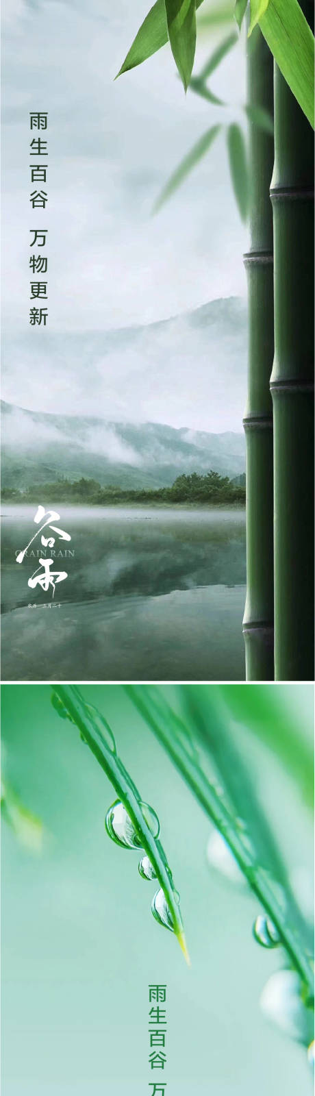 源文件下載【享設計】搜索編號：51850008752618240【谷雨節氣海報】