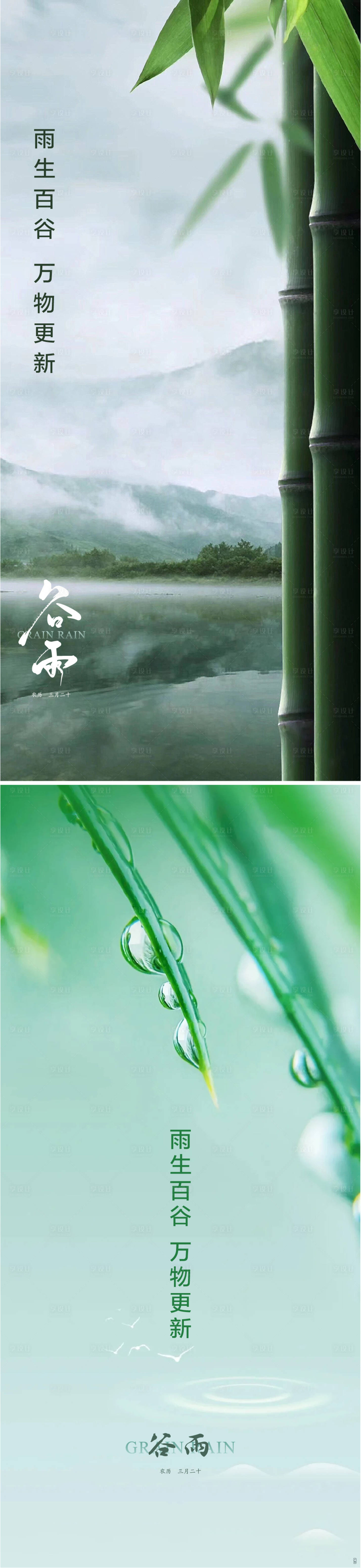 源文件下载【享设计】搜索编号：51850008752618240【谷雨节气海报】