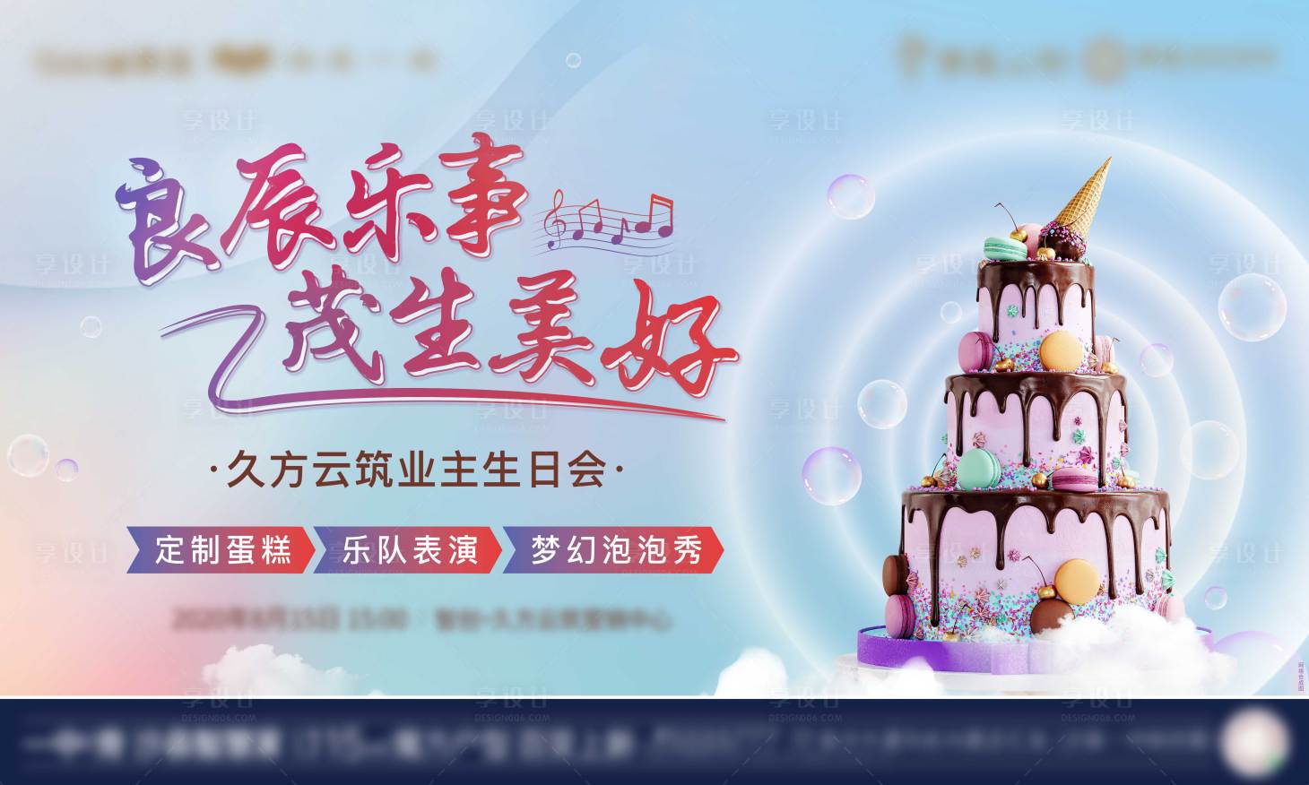 源文件下載【享設計】搜索編號：53700009229309641【生日會暖場主視覺】