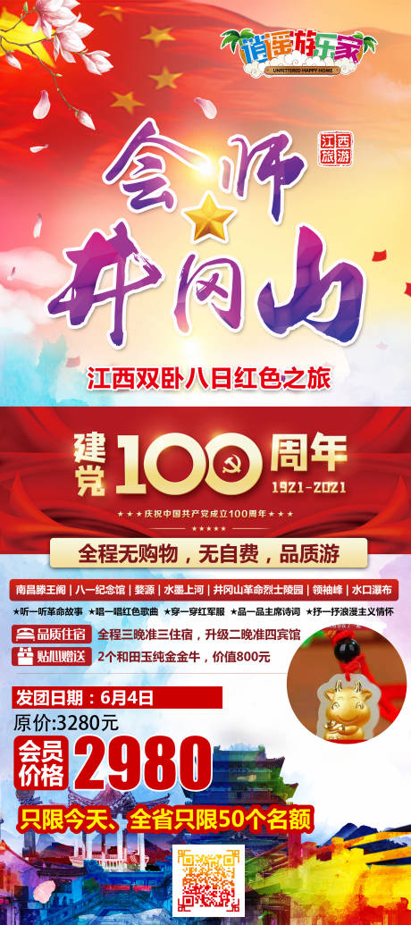 源文件下载【会师井冈山】编号：35990008995694525