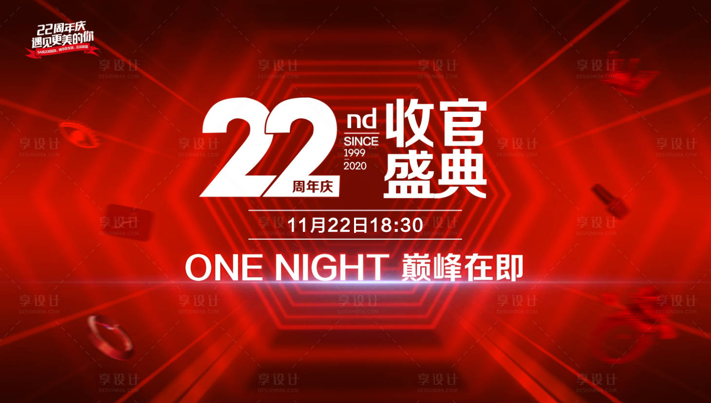 源文件下载【享设计】搜索编号：94910008734969480【收官盛典主视觉背景板】