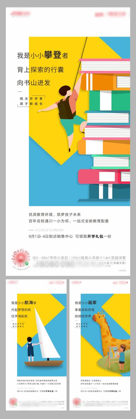 源文件下载【地产儿童系列海报】编号：84990008961937166
