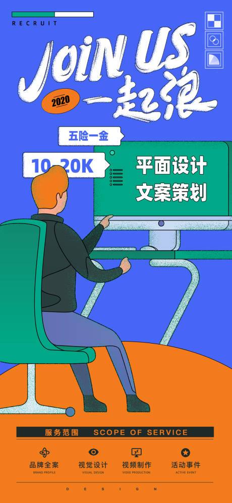 源文件下载【招聘招新海报】编号：86890008672857173