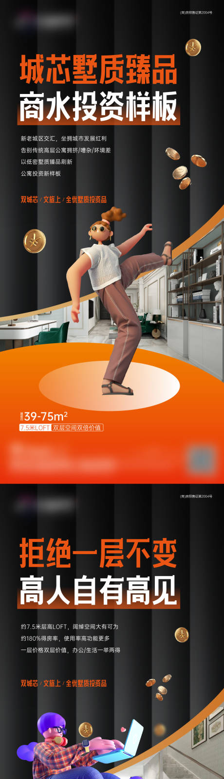 源文件下载【地产公寓价值点系列海报】编号：91800008983011684