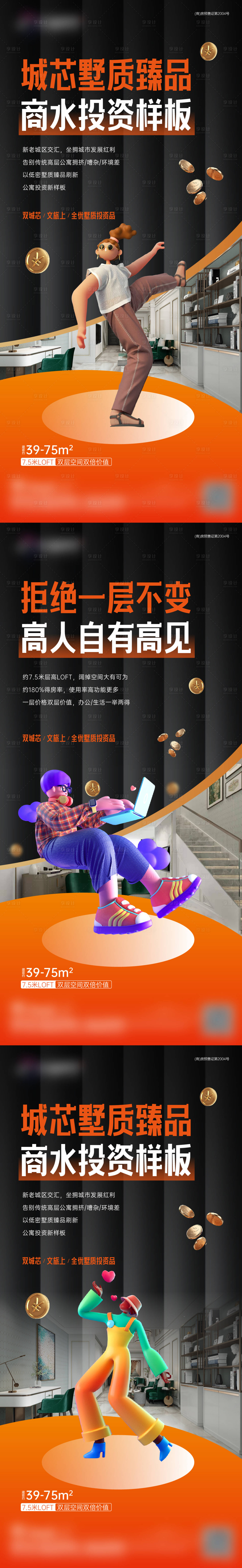 源文件下載【享設計】搜索編號：91800008983011684【地產公寓價值點系列海報】
