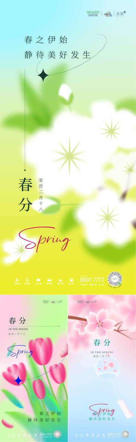 源文件下载【春分清明谷雨简约系列海报】编号：83580008850968209