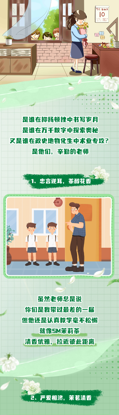 源文件下载【教师节插画长图海报】编号：55170009180223490