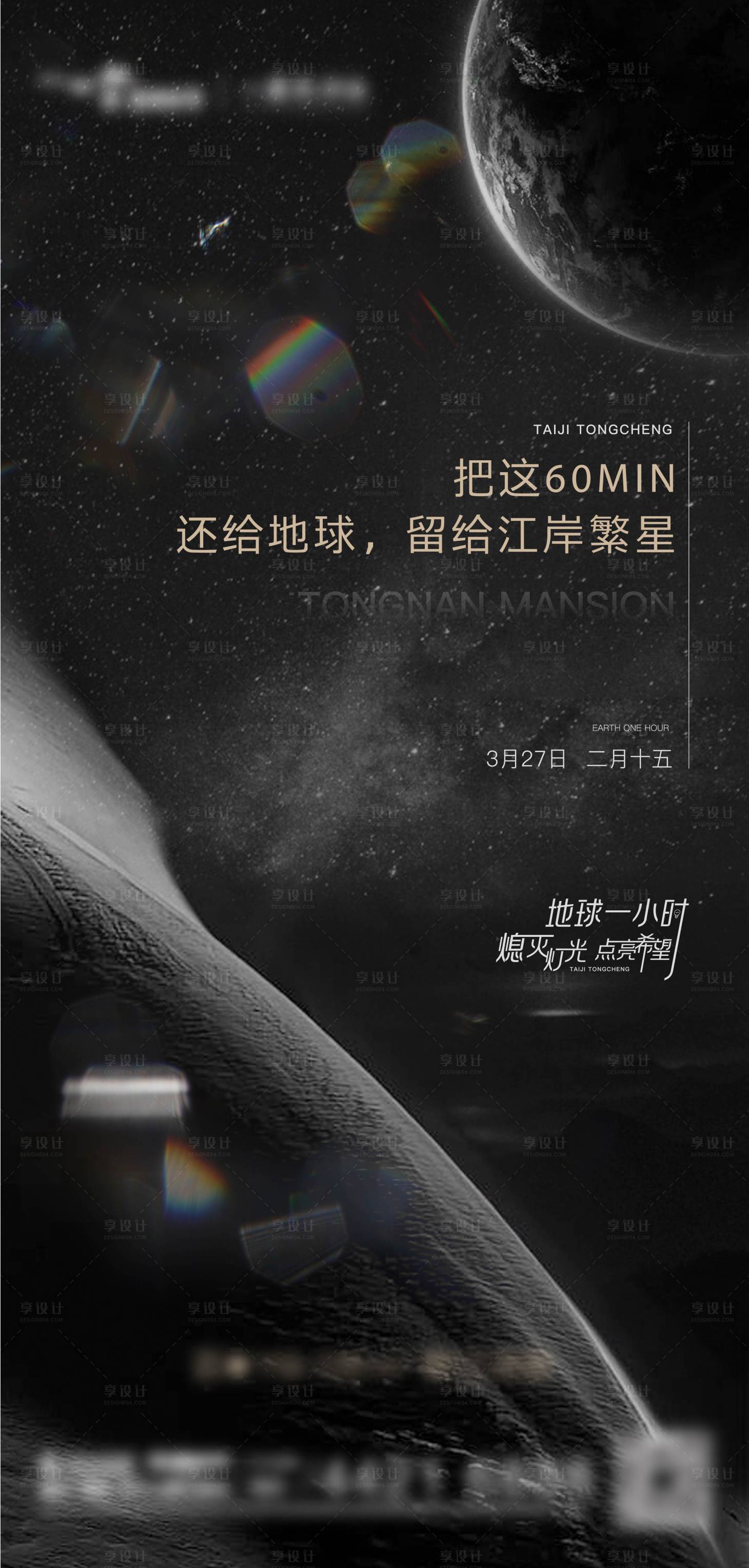 源文件下載【享設計】搜索編號：90480008782997019【地球一小時】