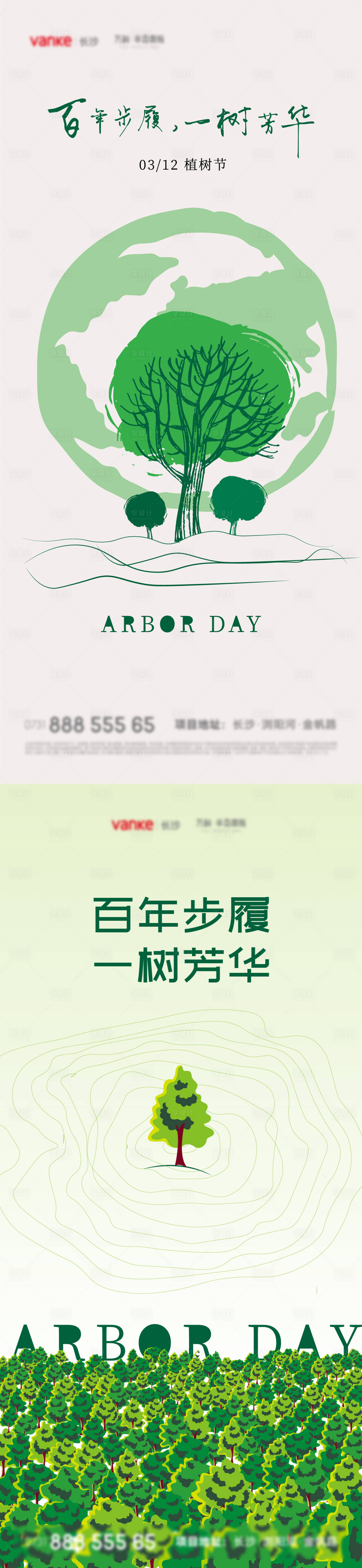 源文件下載【享設計】搜索編號：76320008776559812【植樹節簡約系列海報】