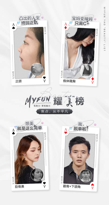 源文件下载【整形美容案例海报】编号：57100009133367054