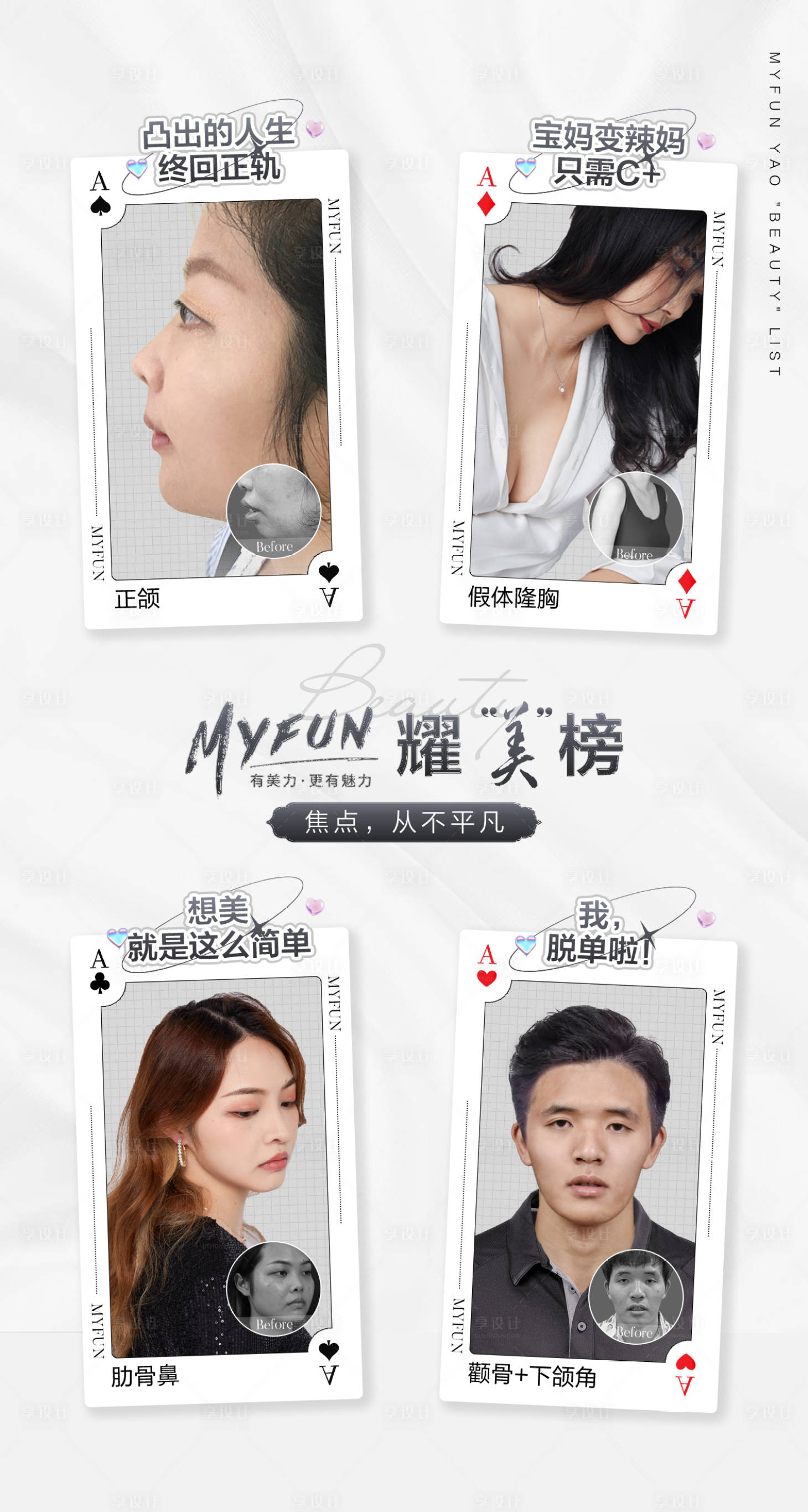 源文件下载【享设计】搜索编号：57100009133367054【整形美容案例海报】