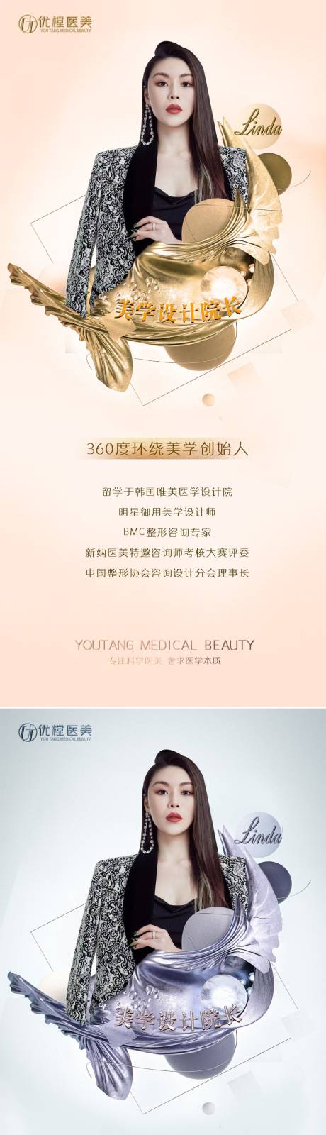 源文件下载【医美专家医生海报】编号：20800009187371336