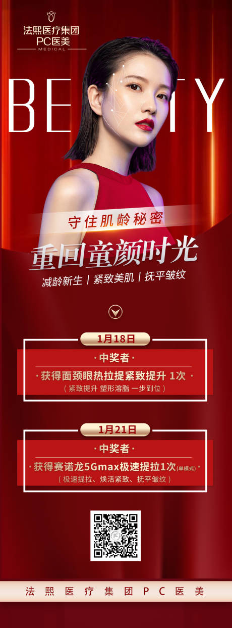 源文件下载【医美活动】编号：27260008738949350