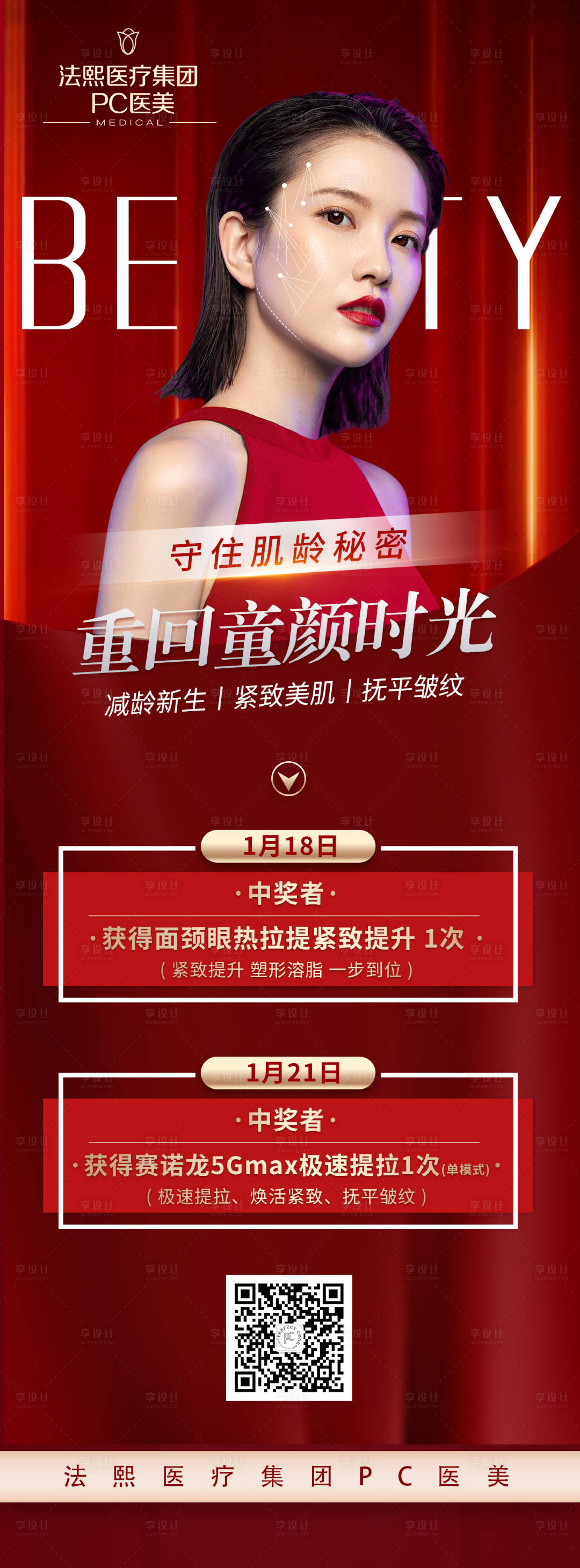 源文件下载【享设计】搜索编号：27260008738949350【医美活动】