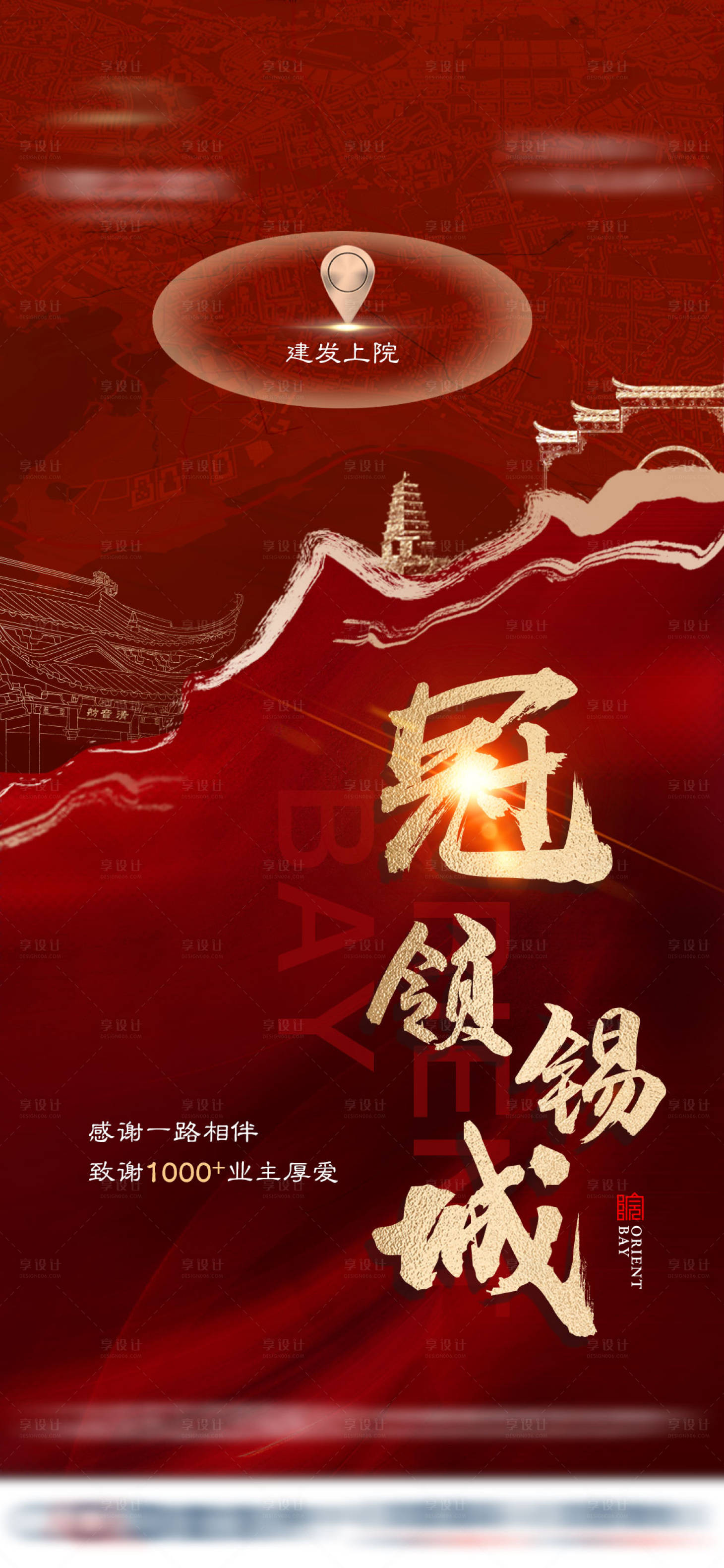 源文件下载【地产红金热销单图】编号：39480009183249746