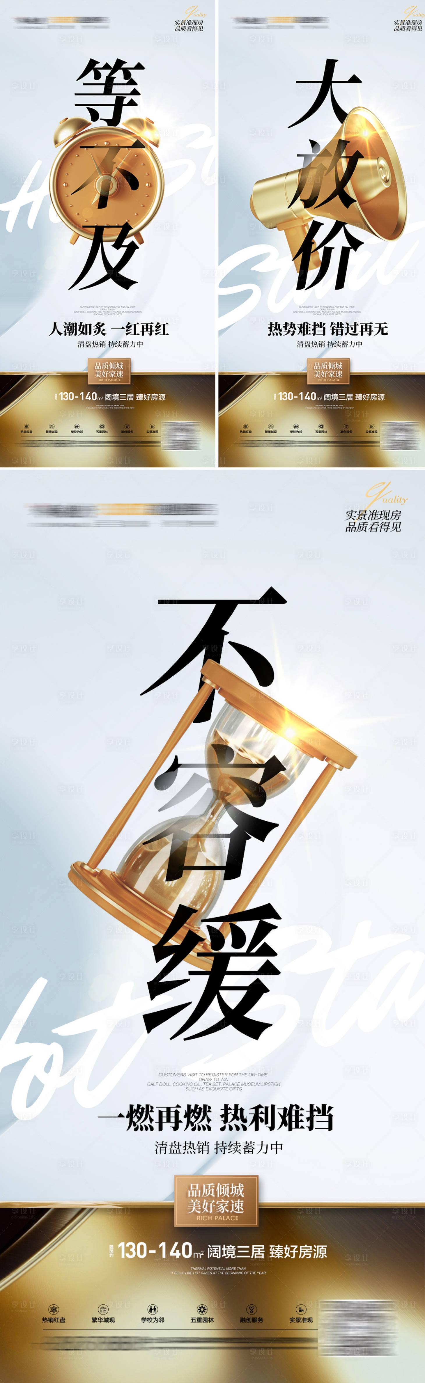 源文件下载【地产促销清盘系列销稿】编号：16950009026928089