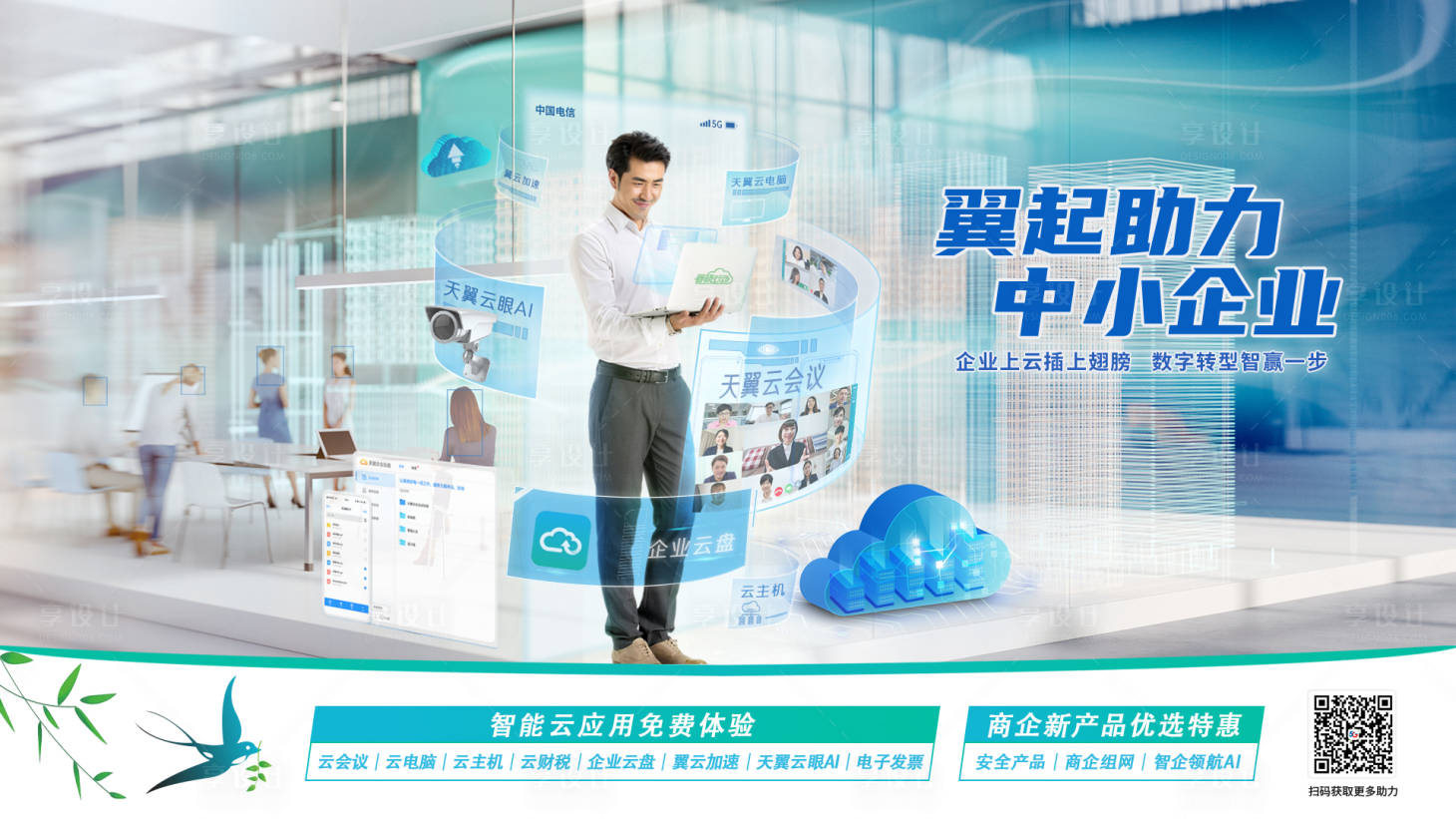 源文件下載【享設計】搜索編號：74550009155097733【企業辦公行業海報展板】