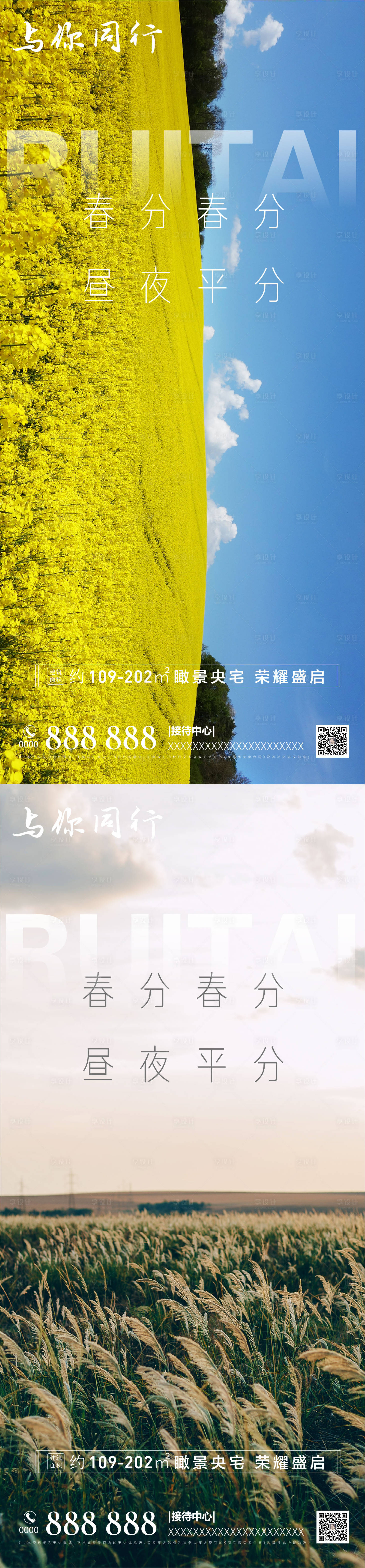 源文件下載【享設計】搜索編號：15940008979653432【二十四節氣春分系列海報】