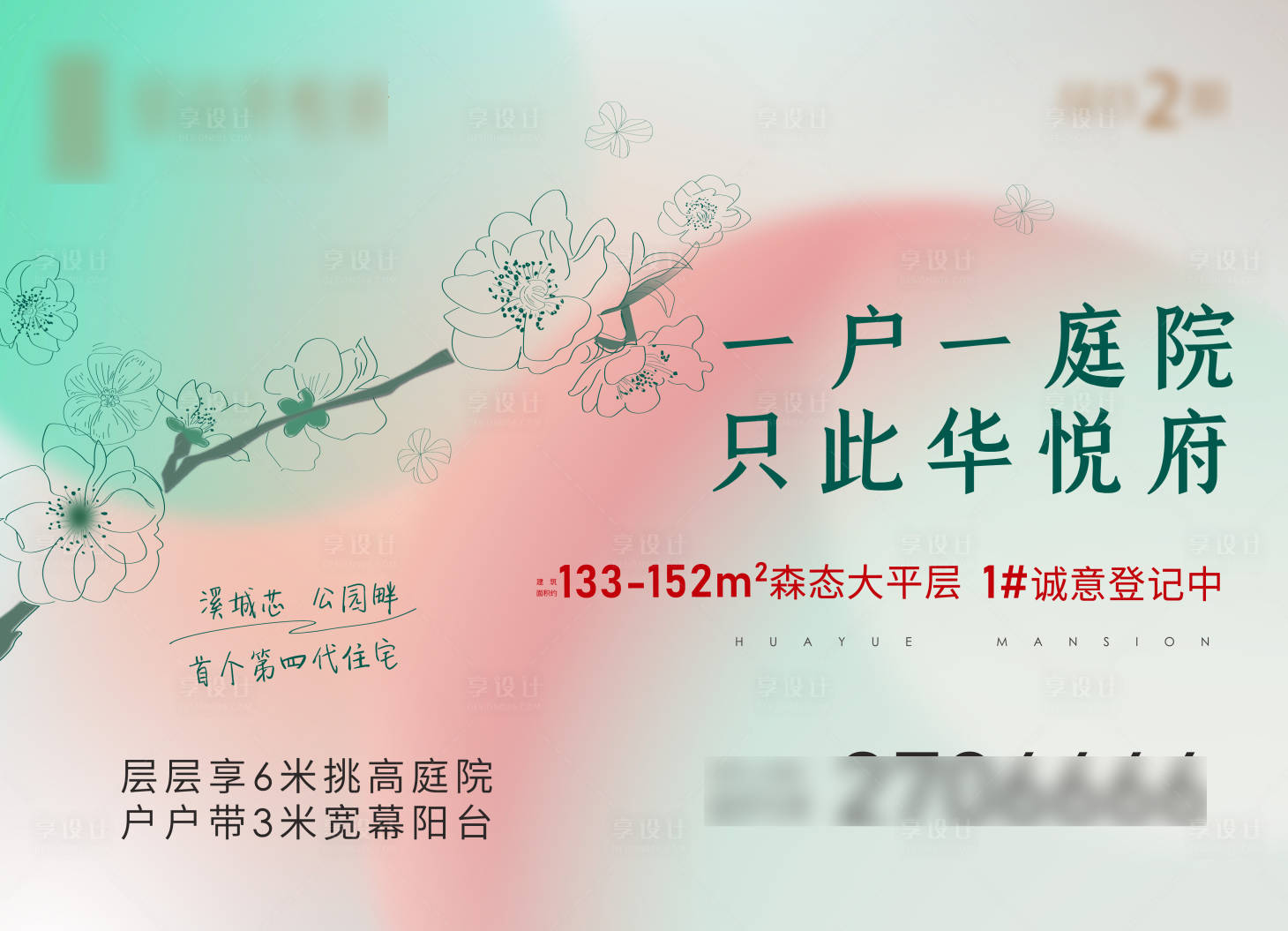 源文件下載【享設計】搜索編號：30490008973691434【地產春天物料】
