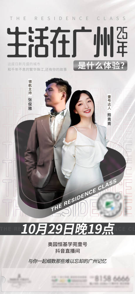 源文件下载【人物直播活动海报】编号：83440009118784596