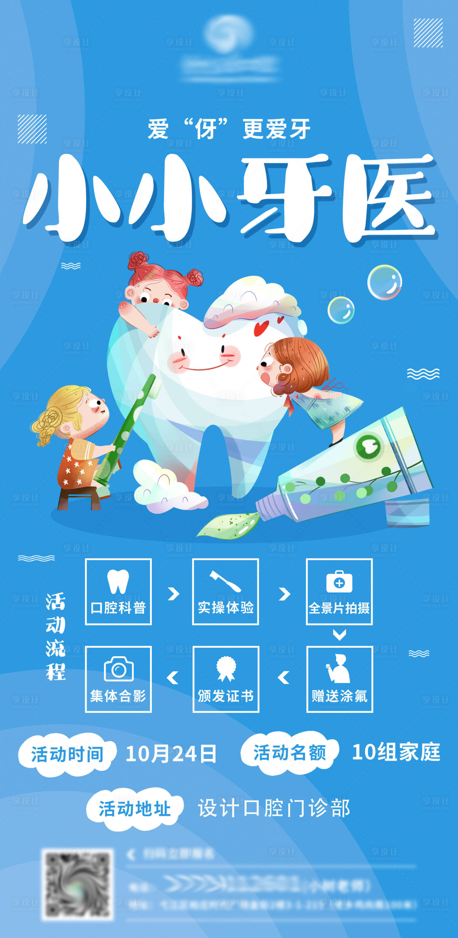 源文件下載【享設計】搜索編號：63800008987317398【小小牙醫體驗海報】