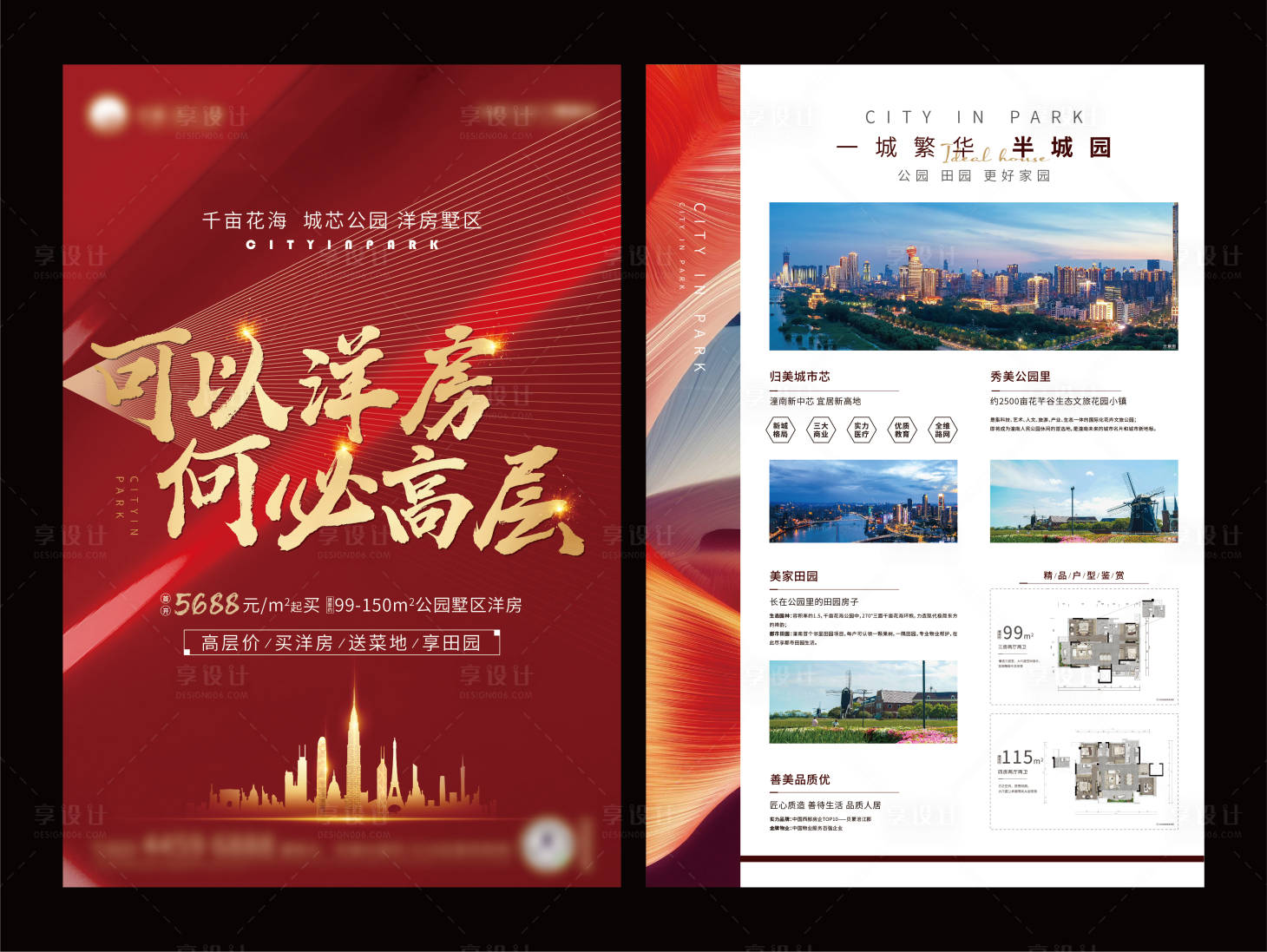 源文件下载【地产洋房DM单】编号：49840009141144817