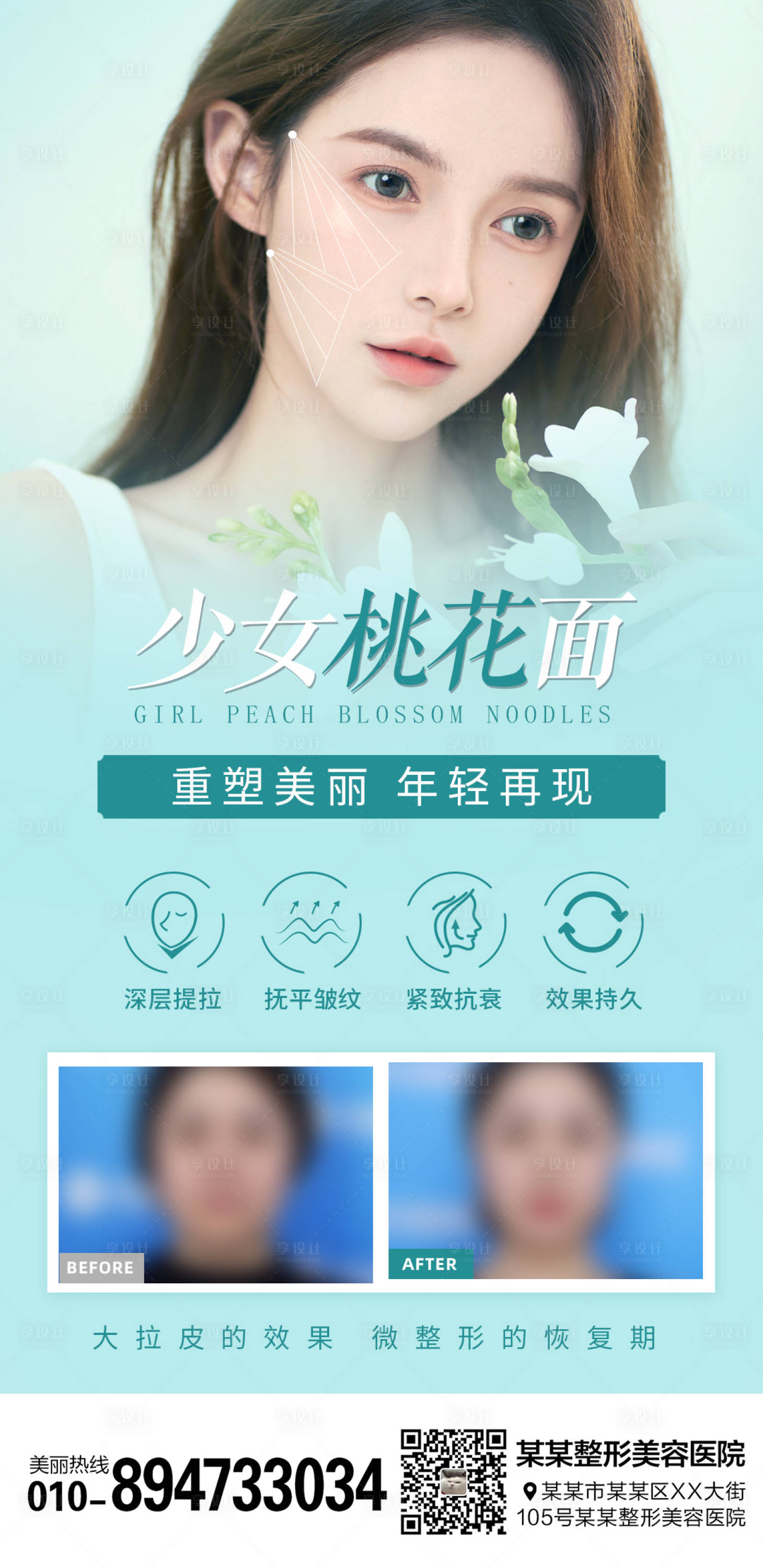 源文件下载【医美整形微拉美线雕海报】编号：21870008754635183
