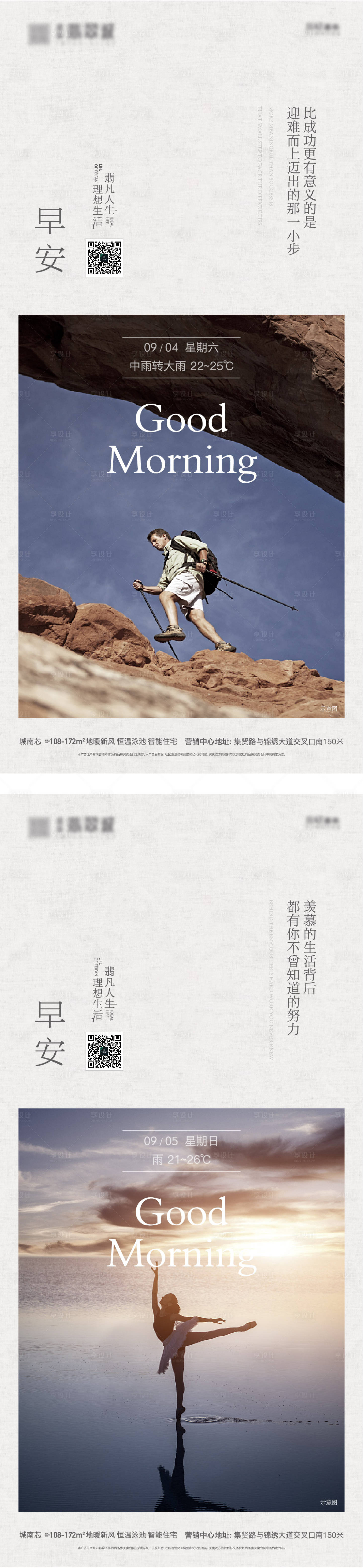 源文件下载【享设计】搜索编号：61430008968095712【早安】