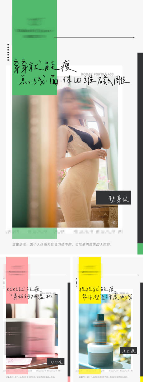 源文件下载【微商塑美系列海报】编号：20220316150813975